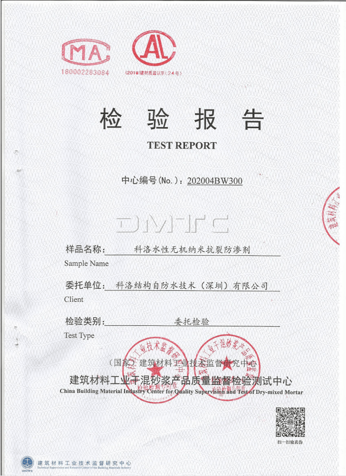 無(wú)機(jī)納米抗裂劑檢測(cè)報(bào)告