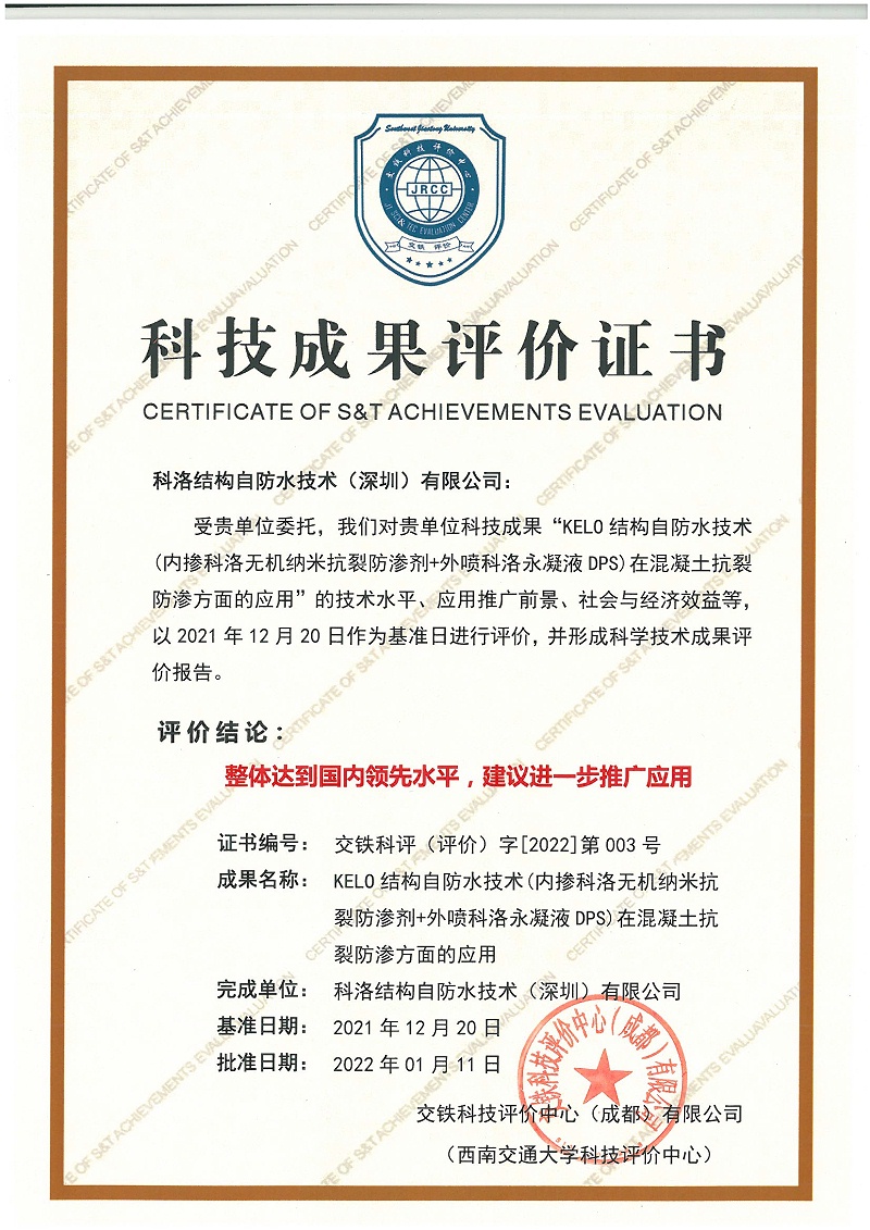 科技成果評價(jià)證書S36BW-422021617221