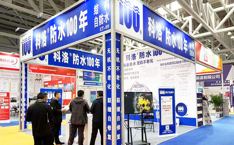 科洛防水山東臨沂展會(huì)現(xiàn)場