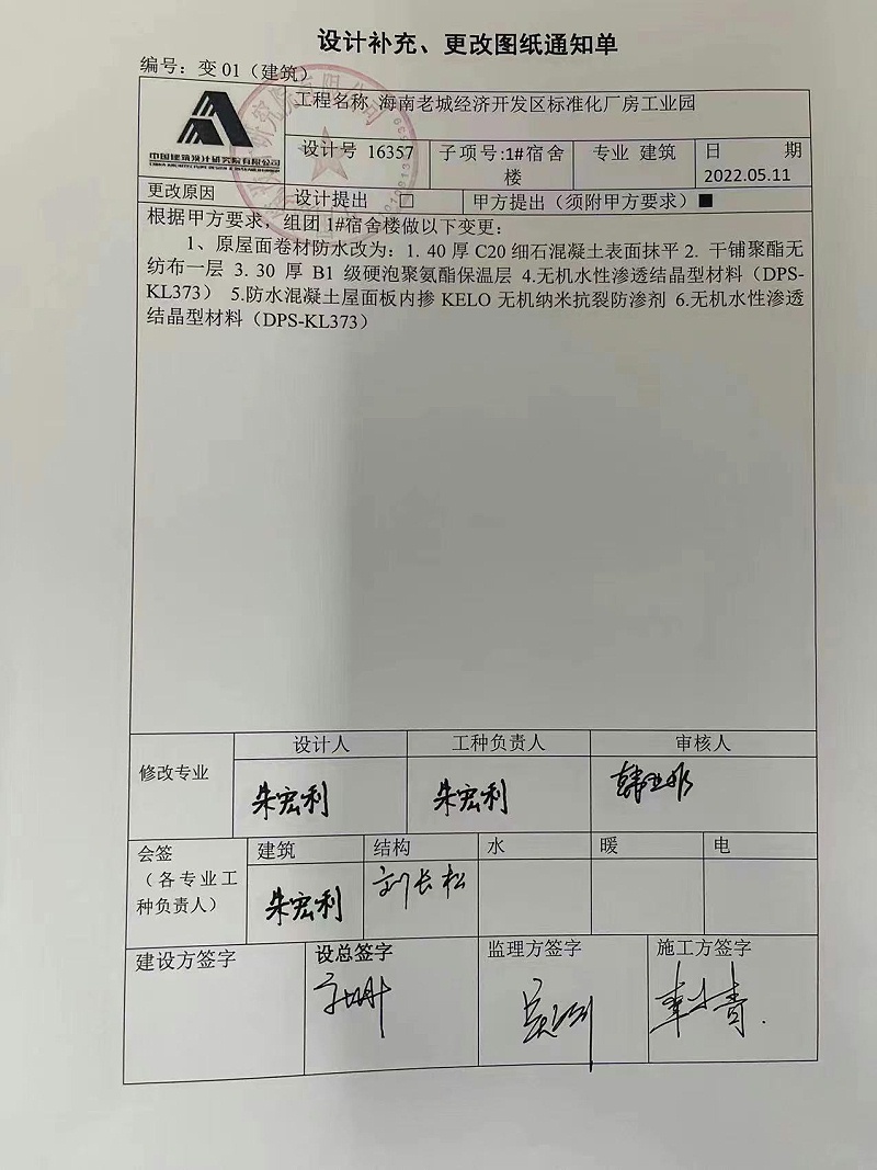 海南老城經(jīng)濟開發(fā)區(qū)標準化廠房工業(yè)園-更改通知單