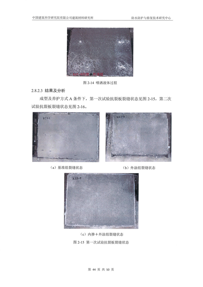 科洛產(chǎn)品防水研究報告-建科院印_img_48