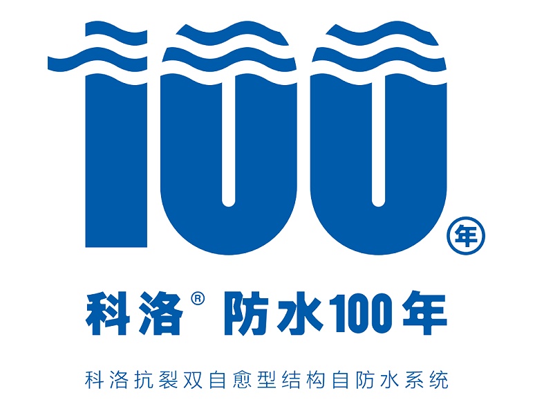 卷材漏水怎么辦？一用科洛結(jié)構(gòu)自防水系統(tǒng)