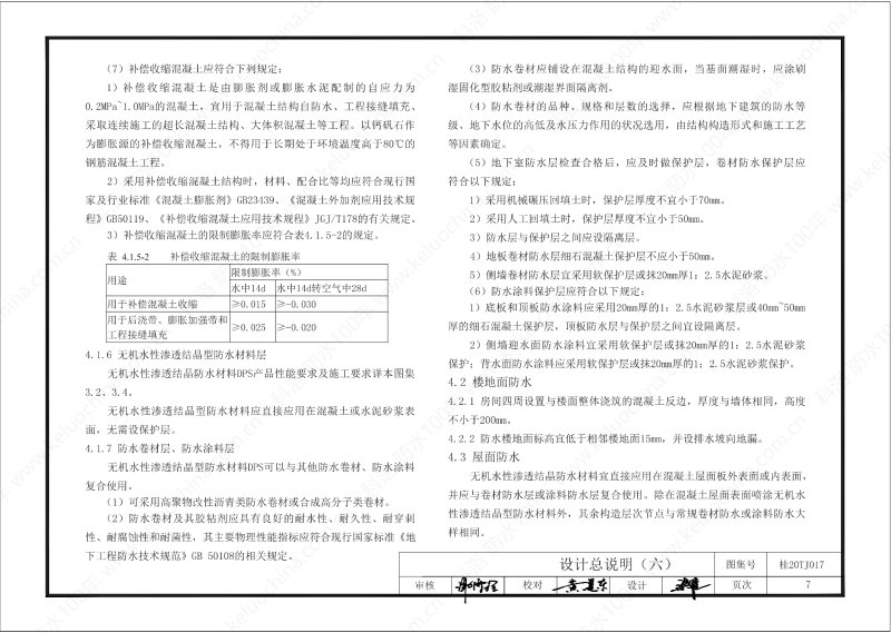 廣西工程建設(shè)標準設(shè)計圖集-無機水性滲透結(jié)晶型材料（DPS）防水構(gòu)造圖集-廣西圖集OUT_08