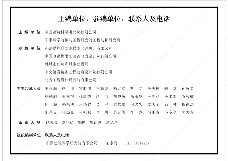 建筑防水構(gòu)造圖集(一)-無機水性滲透結(jié)晶型材料DPS--國標印_02