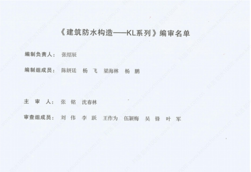 建筑防水構(gòu)造—KL系列--中南地區(qū)工程建設(shè)標準設(shè)計推薦圖-中南標 OUT_04