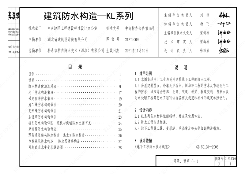 建筑防水構(gòu)造—KL系列--中南地區(qū)工程建設(shè)標準設(shè)計推薦圖-中南標 OUT_05