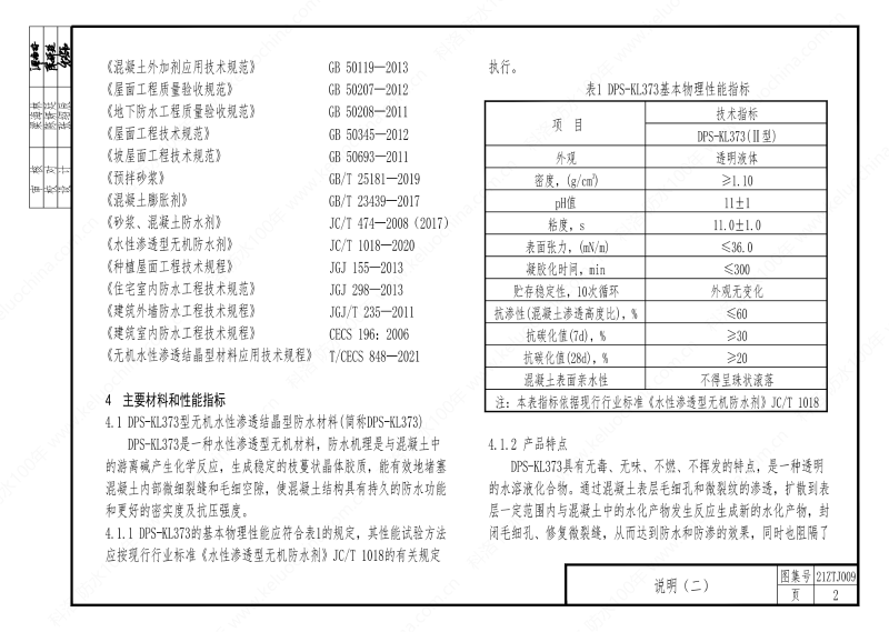 建筑防水構(gòu)造—KL系列--中南地區(qū)工程建設(shè)標準設(shè)計推薦圖-中南標 OUT_06