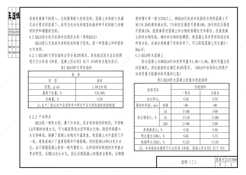 建筑防水構(gòu)造—KL系列--中南地區(qū)工程建設(shè)標準設(shè)計推薦圖-中南標 OUT_07