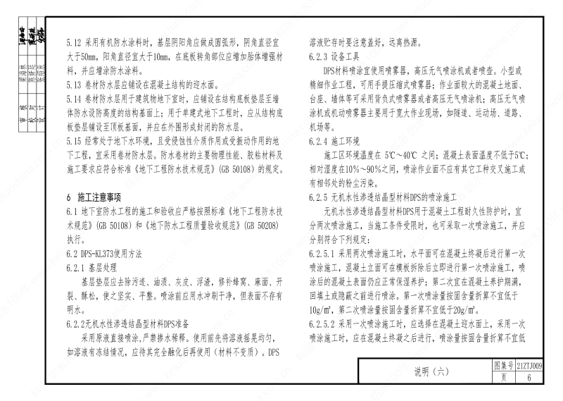 建筑防水構(gòu)造—KL系列--中南地區(qū)工程建設(shè)標準設(shè)計推薦圖-中南標 OUT_10