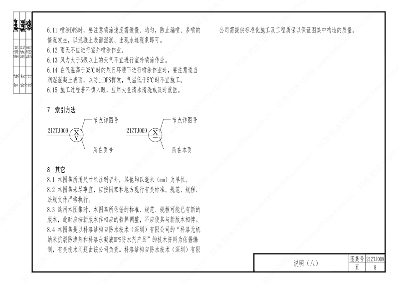 建筑防水構(gòu)造—KL系列--中南地區(qū)工程建設(shè)標準設(shè)計推薦圖-中南標 OUT_12