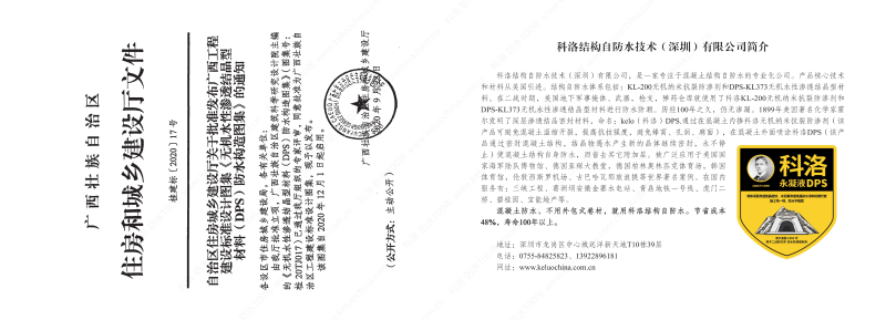 廣西工程建設(shè)標準設(shè)計圖集-無機水性滲透結(jié)晶型材料（DPS）防水構(gòu)造圖集-廣西圖集OUT_01