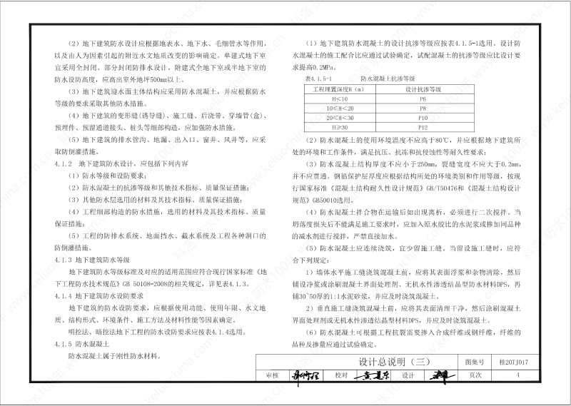廣西工程建設(shè)標準設(shè)計圖集-無機水性滲透結(jié)晶型材料（DPS）防水構(gòu)造圖集-廣西圖集OUT_05