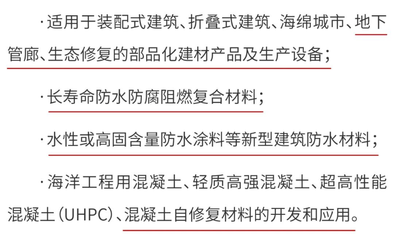 產(chǎn)業(yè)結(jié)構(gòu)調(diào)整指導目錄（2024年本）1