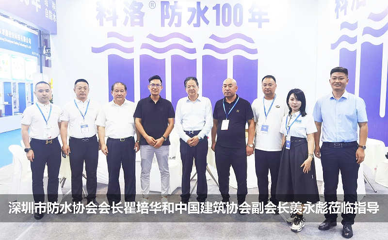 深圳市防水協(xié)會會長瞿培華和中國建筑協(xié)會副會長羨永彪蒞臨指導