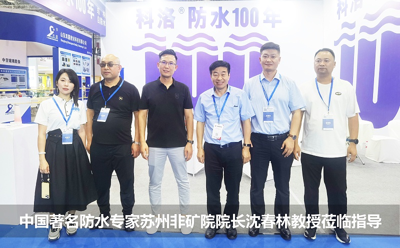 中國著名防水專家，蘇州非礦院院長沈春林教授蒞臨指導(dǎo)1200