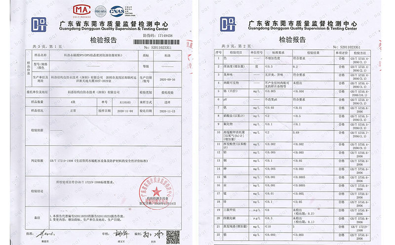 飲水池防水涂料檢測標(biāo)準(zhǔn)