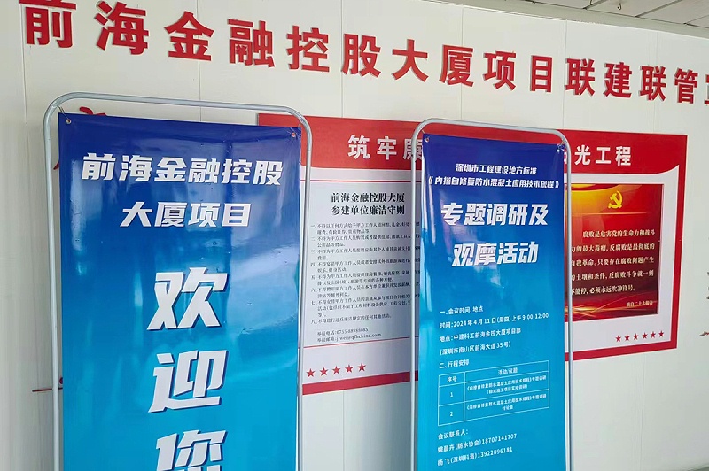 內摻自修復防水混凝土應用技術規(guī)程防水專家調研金控大廈項目