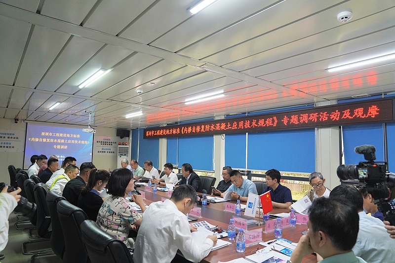 內摻自修復防水混凝土應用技術規(guī)程正在審定