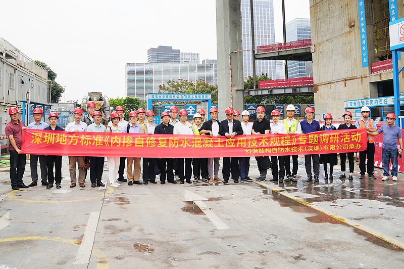 深圳地方標準《內摻自修復防水混凝土應用技術規(guī)程》