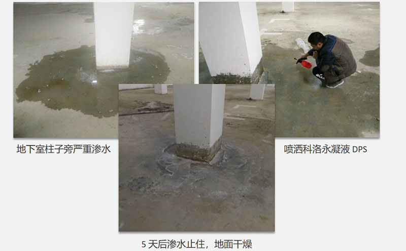 滲透結(jié)晶防水涂料現(xiàn)場(chǎng)使用效果對(duì)比