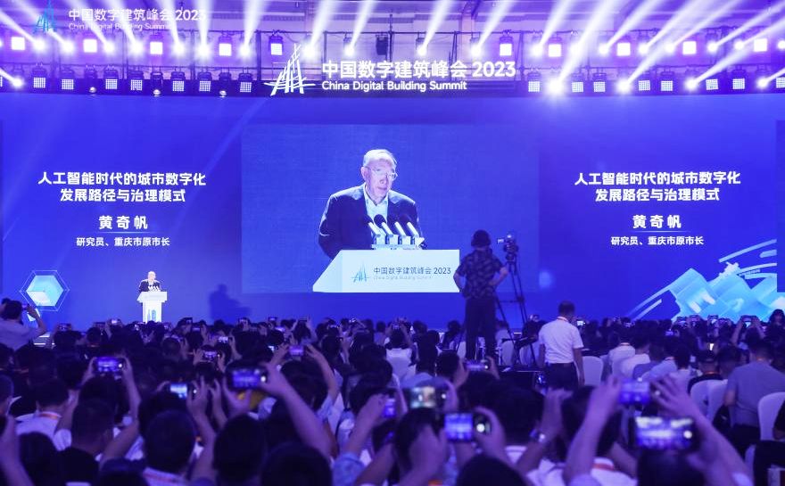 中國(guó)數(shù)字峰會(huì)上研究員、重慶市原市長(zhǎng)黃奇帆發(fā)言