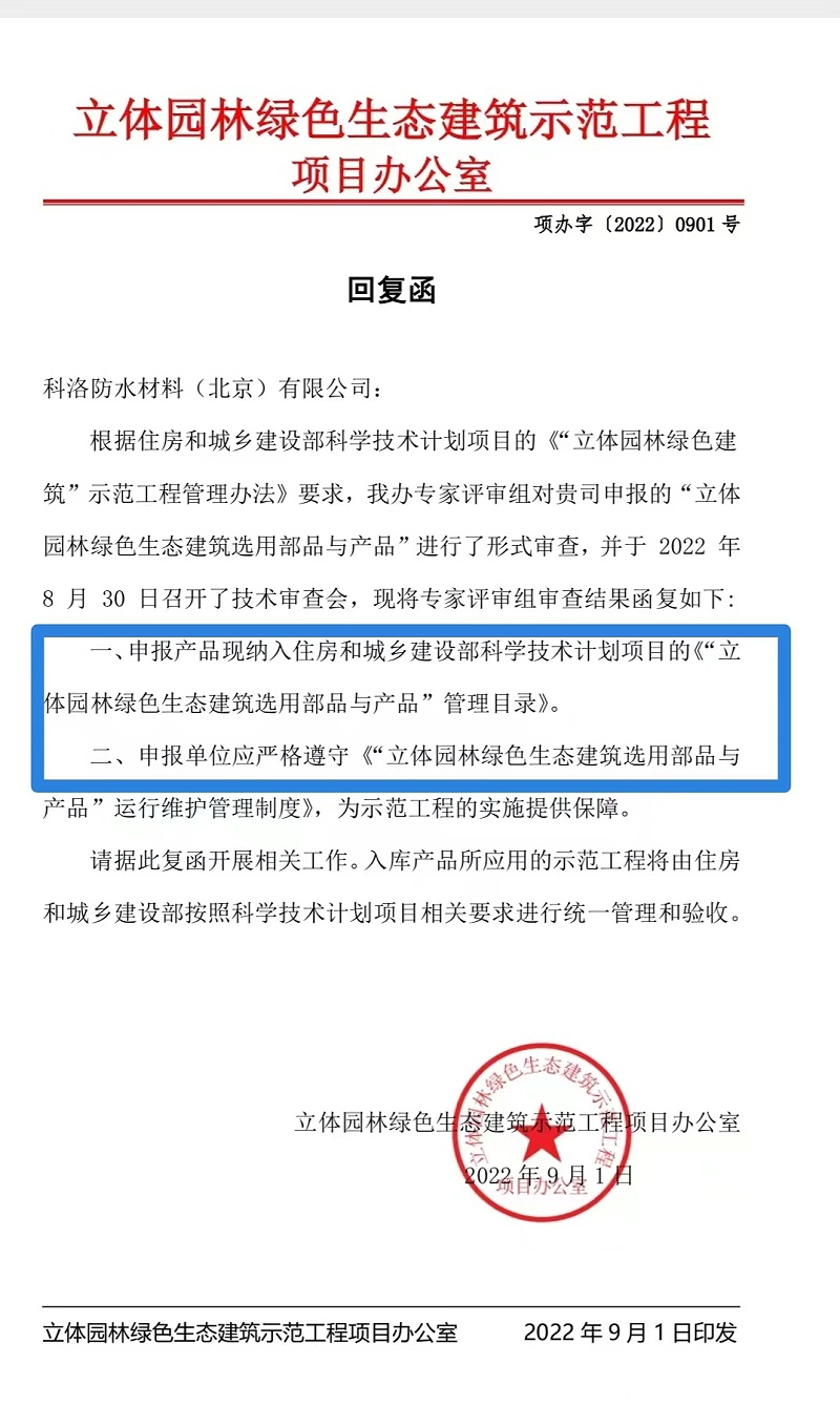 科洛結(jié)構(gòu)自防水入庫(kù)喜報(bào)