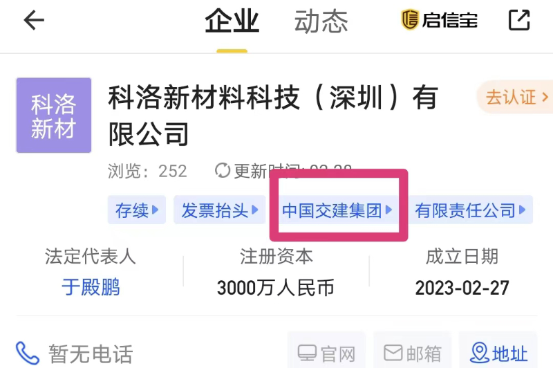 企中國交集團成立科洛(深圳)公司，大力推廣應(yīng)用100年防水技術(shù)