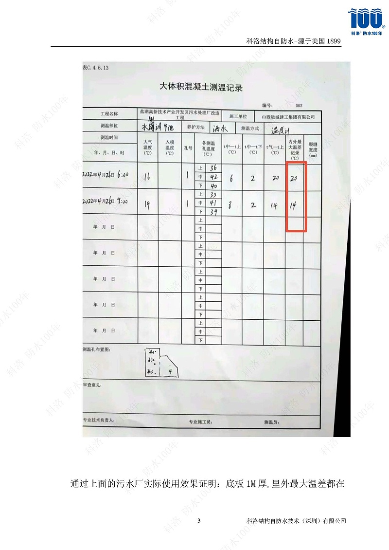 科洛結(jié)構(gòu)自防水施工技術(shù)方案20220606印_頁(yè)面_32