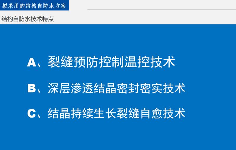 高鐵站地下停車(chē)場(chǎng)采用剛性防水方案1060