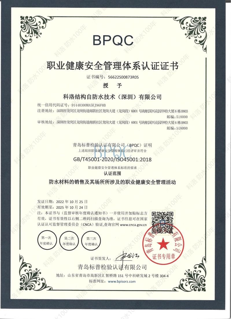 職業(yè)健康安全體系認(rèn)證證書