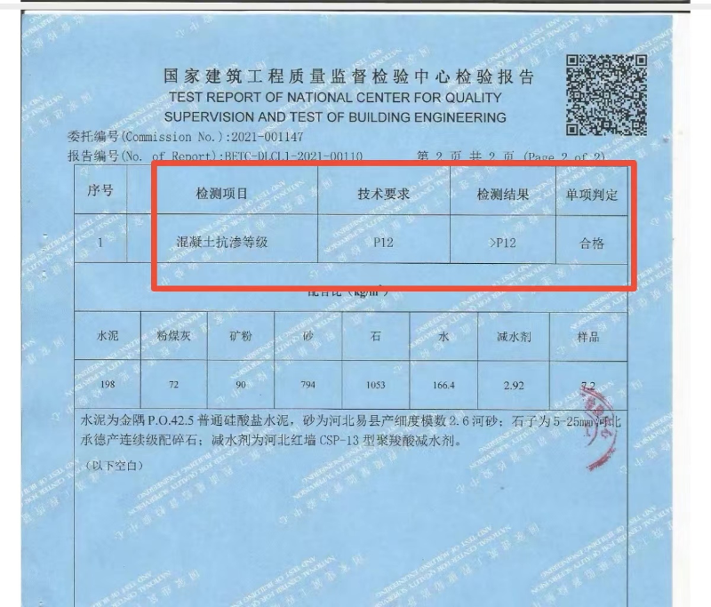 對(duì)混凝土抗?jié)B等級(jí)能力（P12)、耐久性、耐腐蝕能力的驗(yàn)證