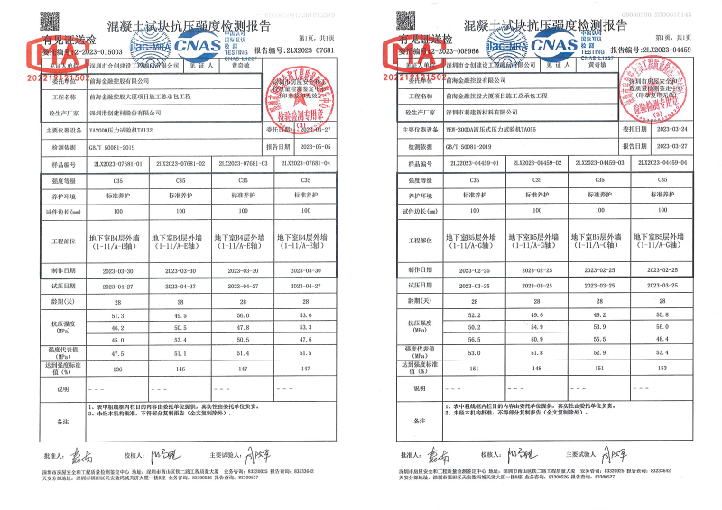 2022.12.8 標(biāo)養(yǎng)報告地下室底板、承臺