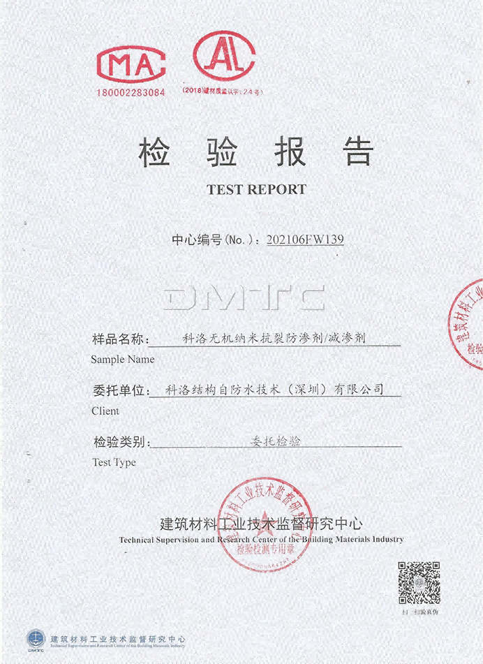 液態(tài)無(wú)機(jī)納米抗裂劑報(bào)告
