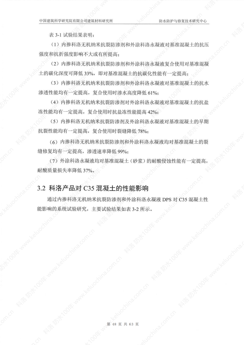 中國建筑科學(xué)研究院測試和杭紹甬高速使用效果_52