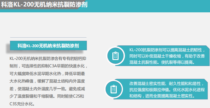 無(wú)機(jī)納米抗裂減滲劑